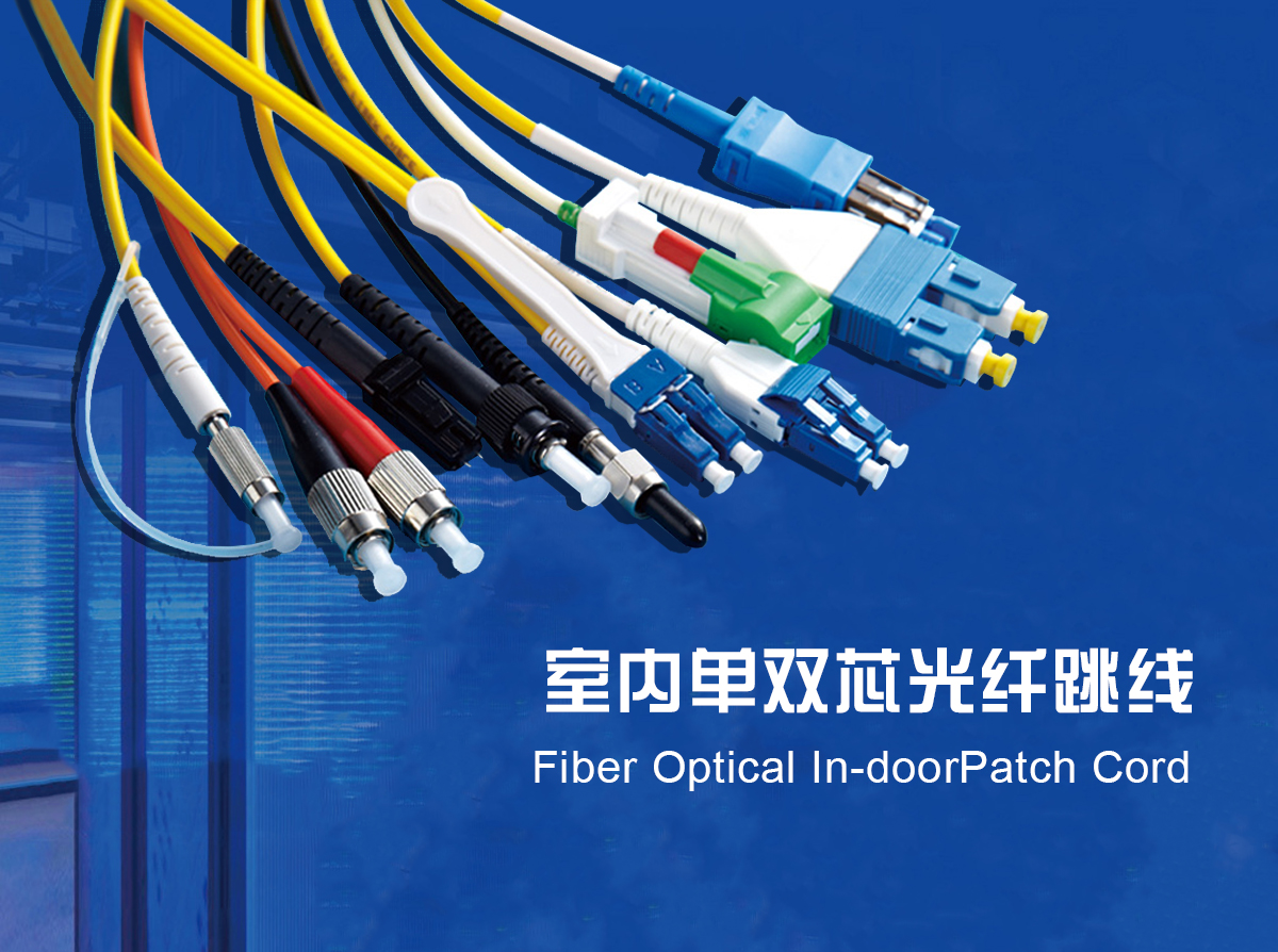 单模G652D光纤跳线 高速数据传输的关键连接组件